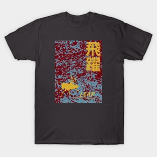 Leap in Japanese - Japanese - SEIKA by FP T-Shirt